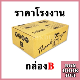 กล่องThank You B | 10ใบ