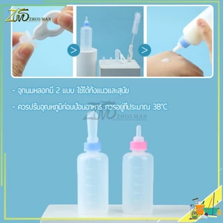 ขวดนมสัตว์เลี้ยงขนาดเล็ก จุกนมนุ่มทำมาจากชิลิโคนปลอดภัยและปลอดสารพิษ ตัวขวดทนต่ออุณหภูมิ ใช้ป้อนสัตว์แรกเกิดขนาดเล็ก