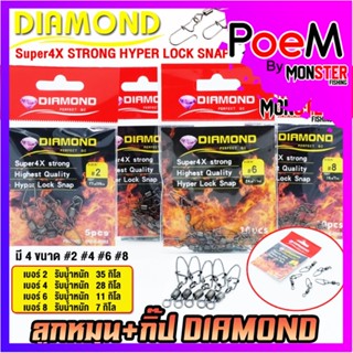 ลูกหมุนถัง+กิ๊ป ไดม่อน DIAMOND SUPER 4X STRONG HYPER LOCK SNAP