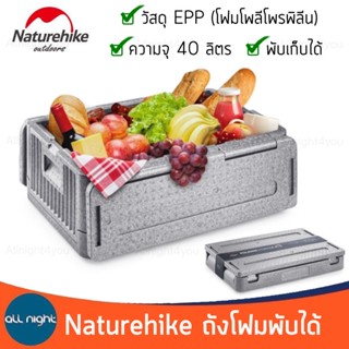 Naturehike ถังโฟมพับได้ EPP ความจุ 40 ลิตร รุ่น NH20SJ033 น้ำหนักเบา พับเก็บได้