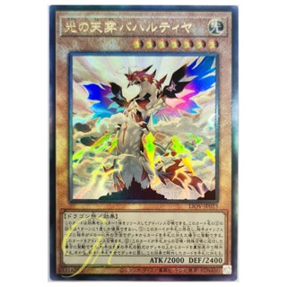 [LIOV-JP023] Bahartiya, Skypiercer of the Light (Ultimate Rare)