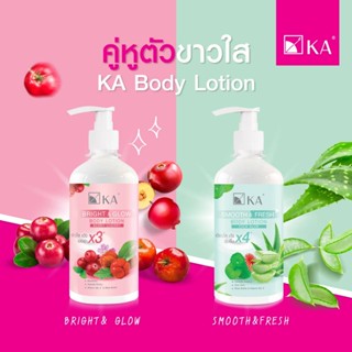 โลชั่นบำรุงผิว KA SMOOTH&amp;FRESH BODY LOTION 430 กรัม(สีเขียว)/KA BRIGHT&amp;GLOW BODY LOTION 430 กรัม (สีชมพู)