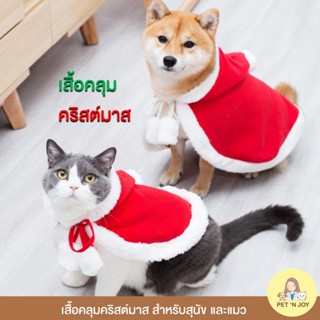 มีของพร้อมส่ง! ชุดคริสต์มาส (Christmas) สำหรับน้องหมา น้องแมว