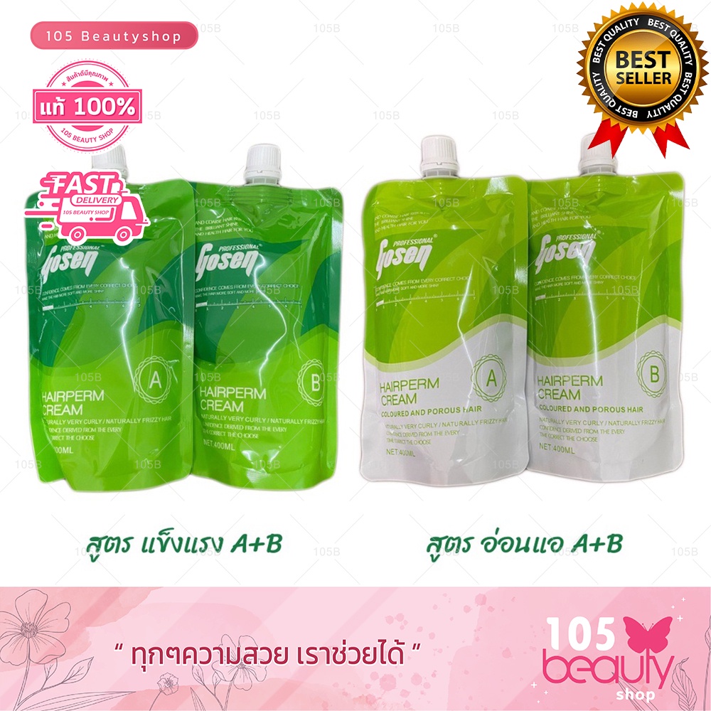 พร้อมส่ง !!! ครีมยืดผมโกเซ็น​ Gosen​ ขนาด 400 มล. ครีมยืด+โกรกยืด​ ชุดยืดโกเซ็น ครีมยืดผมเคราติน มีให้เลือก 2 สูตร