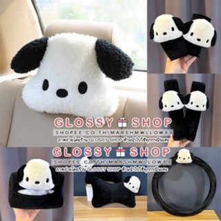 ชุดแต่งรถPochacco ชุดแต่งรถโปเชโกะ ปลอกเกียร์รถยนต์ ปลอกพวงมาลัยรถยนต์ ลายโปเชโกะ