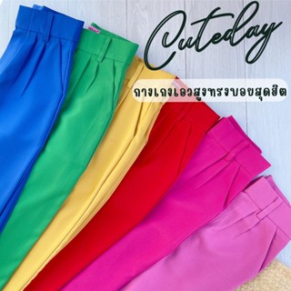 🌈cofy pants🌈 กางขายาวเอวสูงทรงบอย by Cuteday