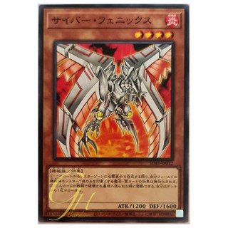 [SD41-JP012] Cyber Phoenix (Common)