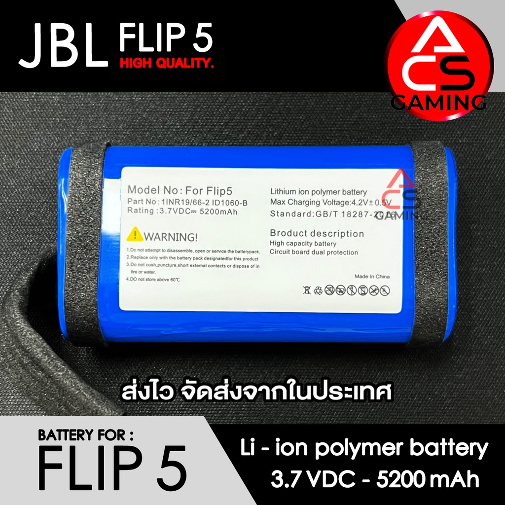 ACS แบตเตอรี่ลำโพง สำหรับ JBL รุ่น Flip 5 ความจุ 5200mAh 3.7V สายต่อแบบ 4 pin (จัดส่งจากกรุงเทพฯ)