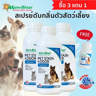 ไมโครเบลส 3 ลิตร แถม 1 จุลินทรีย์ ดับกลิ่นทรายแมว ดับกลิ่นห้องน้ำแมว ดับกลิ่นฉี่  ดับกลิ่นฉี่สุนัข ดับกลิ่นฉี่กระต่าย