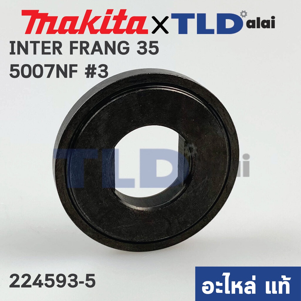 ประกับใบ ตัวใน (แท้) ล็อคใบ เลื่อยวงเดือน Makita มากีต้า รุ่น N5900B #3 (224303-0) (อะไหล่แท้ 100%)