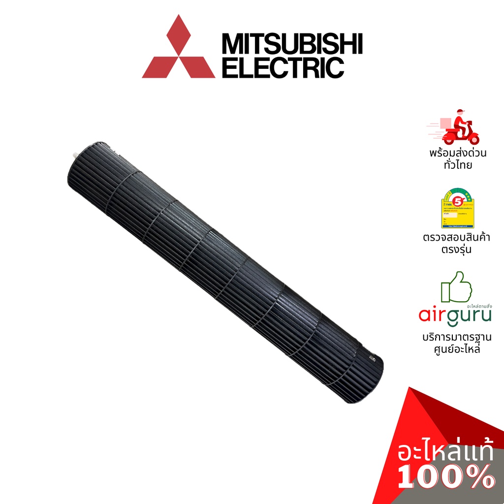 ใบพัดลมคอยล์เย็น Mitsubishi Electric รหัส E22897302 LINE FLOW FAN ใบพัดลมโพรงกระรอก โบว์เวอร์ อะไหล่แอร์ มิตซูบิชิอิเ...