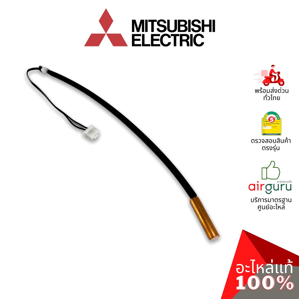 เซ็นเซอร์น้ำแข็ง Mitsubishi Electric รหัส E2285B307 INDOOR COIL THERMISTOR เซ็นเซอร์คอยล์เย็น อะไหล่แอร์ มิตซูบิชิอิเ...