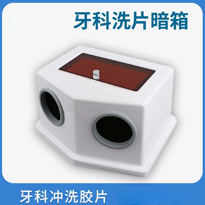 เครื่อง X-ray ทันตกรรม X-ray ฟิล์มประดิษฐ์ล้างคอนซีลเลอร์ทันตกรรมฟิล์มทันตกรรมคู่มือฟิล์มซักผ้า X-ra