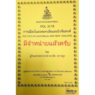 เอกสารประกอบการสอน POL 3178การเมืองในออสเตรเลียและนิวซีแลนด์  (P-3178)