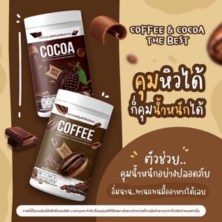 ไนน์ Nine โกโก้ถัง&amp; กาแฟถังเพื่อสุขภาพ น้ำตาล 0% ลดน้ำหนัก คุมหิว แคลน้อย อิ่มนาน ขับถ่ายดี กระปุกใหญ่ 400 กรัม