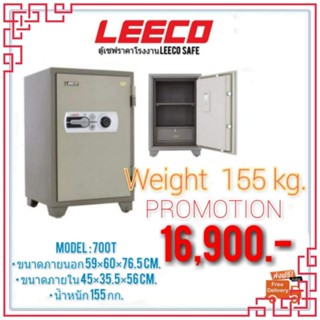 ตู้เซฟ LEECO ตู้นิรภัย แบบหมุนรหัส 155kg.ส่งฟรี