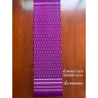 ผ้าลายตะขอเล็ก เนื้อผ้าคอตตอล พิมพ์อย่างดีสีไม่ตก ขายปลีก 2 หลา