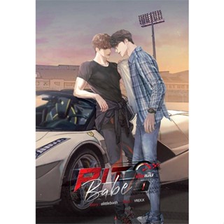 [พร้อมส่ง]หนังสือชุด Pit Babe #พิษเบ๊บ (2 เล่มจบ)#นิยายวัยรุ่น Yaoi,สนพ.SENSE BOOK (เซ้นส์),alittlebixth