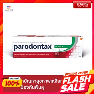 พาโรดอนแทกซ์ ยาสีฟัน สูตรฟลูออไรด์ 150 ก.Parodontax Toothpaste Fluoride Formula 150 g.