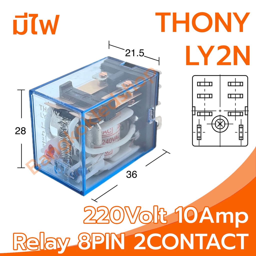 THONY Relay Model LY2N 220V relay 8-Pin 220V 10Amp อุปกรณ์อิเล็กทรอนิกส์ในการเปิดและปิดอุปกรณ์ไฟฟ้า