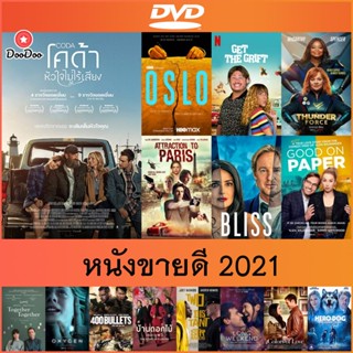 แผ่นดีวีดี (DVD) หนังขายดีปี 2021 - CODA หัวใจไม่ไร้เสียง (หนัง 3 รางวัลออสก้า) | Oslo | Thunder Force | สุขแท้สองโลก