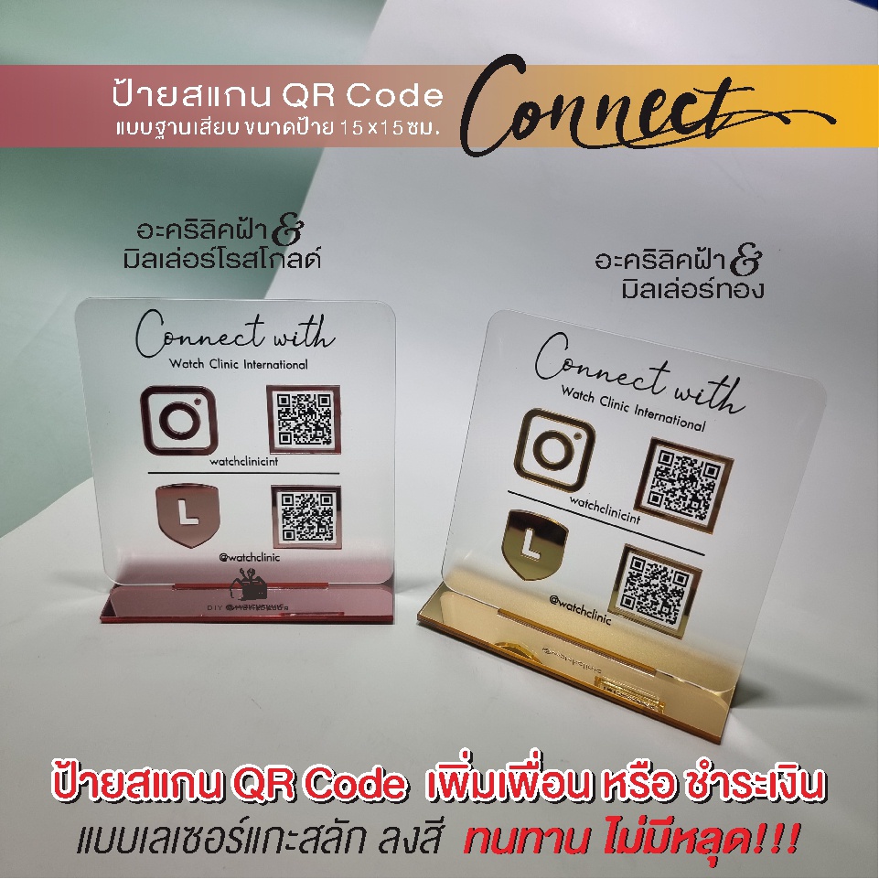 (โปรดทักแชทก่อนกดสั่งซื้อ)ป้ายสแกนQRCode เพิ่มเพื่อน/ชำระเงิน ขนาดป้าย 15X15ซม. เลเซอร์แกะสลักลง  อะ