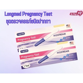 Longmed Pregnancy test ที่ตรวจครรภ์ยี่ห้อลองเมด ชนิดปากกา