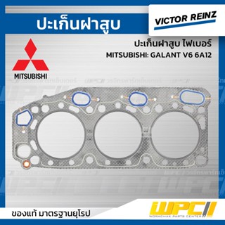 VICTOR REINZ ปะเก็นฝาสูบ ไฟเบอร์ MITSUBISHI: GALANT V6 6A12 กาแลนท์ *