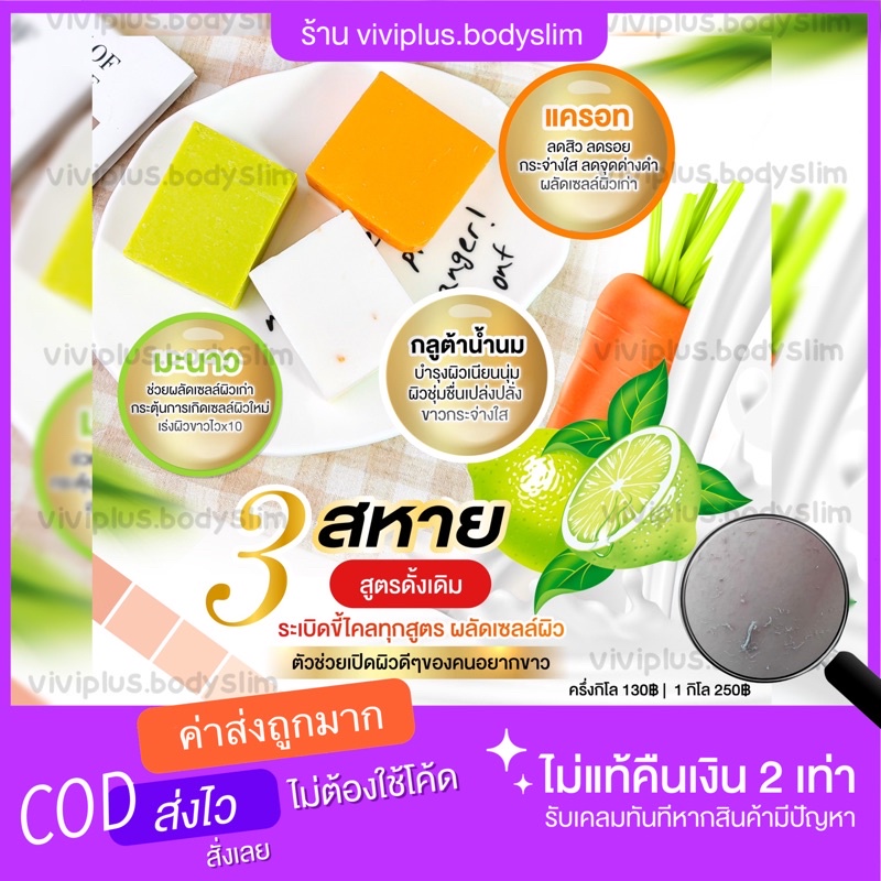 เร่วขาวไว สบู่เปิดผิว สบู่ระเบิดขี้ไคล ทดลอง3ก้อน ราคาส่งใช้ได้ทั้งบ้าน
