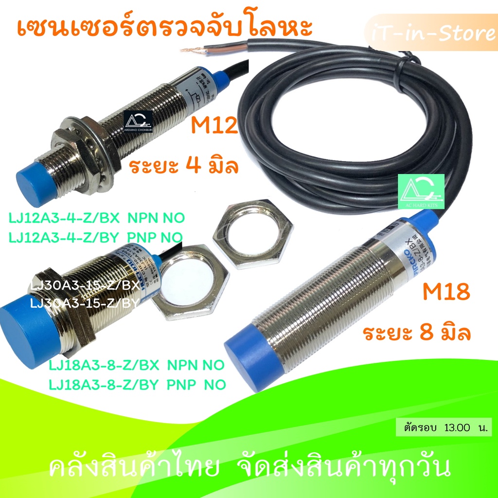 LJ8A3-8-Z / BX , XY LJ12A3-4-Z / BX , BY LJ30A3-15-Z / BX , XYInductive Proximity Sensor DC6-36V เซน