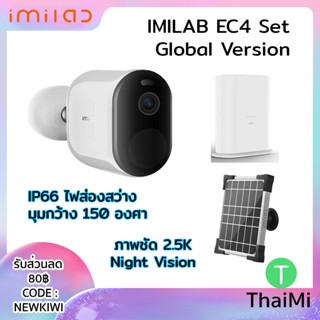 [KIWISEP ลด 45] กล้องวงจรปิดไร้สาย IMILAB EC4 Set Smart Camera ชัด 2.5K 4MP Color Night Vision ภาพสี Solar Cell กันน้ำ