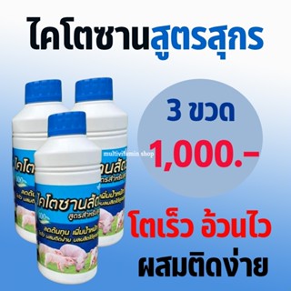 ไตโตซานสัตว์ สูตรสำหรับสุกร ไคโตซานสูตรสุกร ไคโตซานสุกร ไคโตซานหมู ลดต้นทุน เพิ่มน้ำหนัก โตไว ผสมติดง่าย ผลผลิตได้คุณภาพ