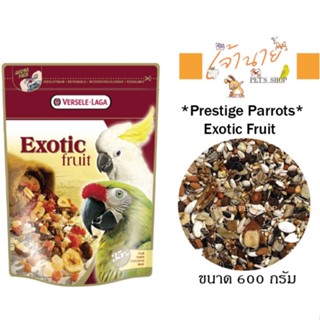 Prestige Parrots Exotic Fruit 600 g. ขนมนก เพรสทีจ รสผลไม้เอ็กโซติค