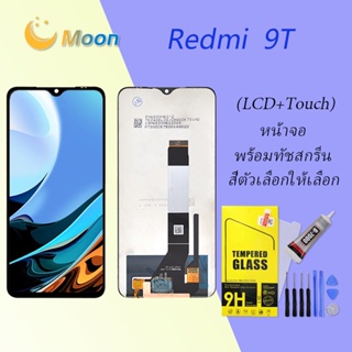 For Redmi 9T อะไหล่หน้าจอพร้อมทัสกรีน หน้าจอ LCD Display Touch Screen