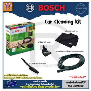 BOSCH (บ๊อช) ชุดทำความสะอาดบ้านและรถ ชุดอุปกรณ์ล้างรถ ชุดทำความสะอาดบ้าน (Home &amp; Car Kit) (3141102)