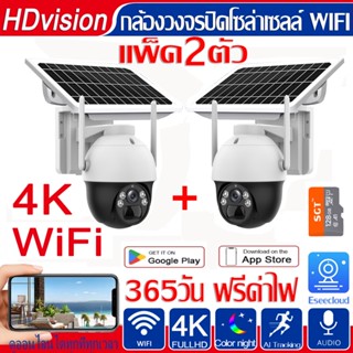 แพ็ค2ตัว กล้องวงจรปิดโซล่าเซลล์ 4K HD 5MP 4G กันน้ำ  กล้องวงจรปิด wifi  มุมมอง 360องศา แจ้งเดือนไฟแฟลช