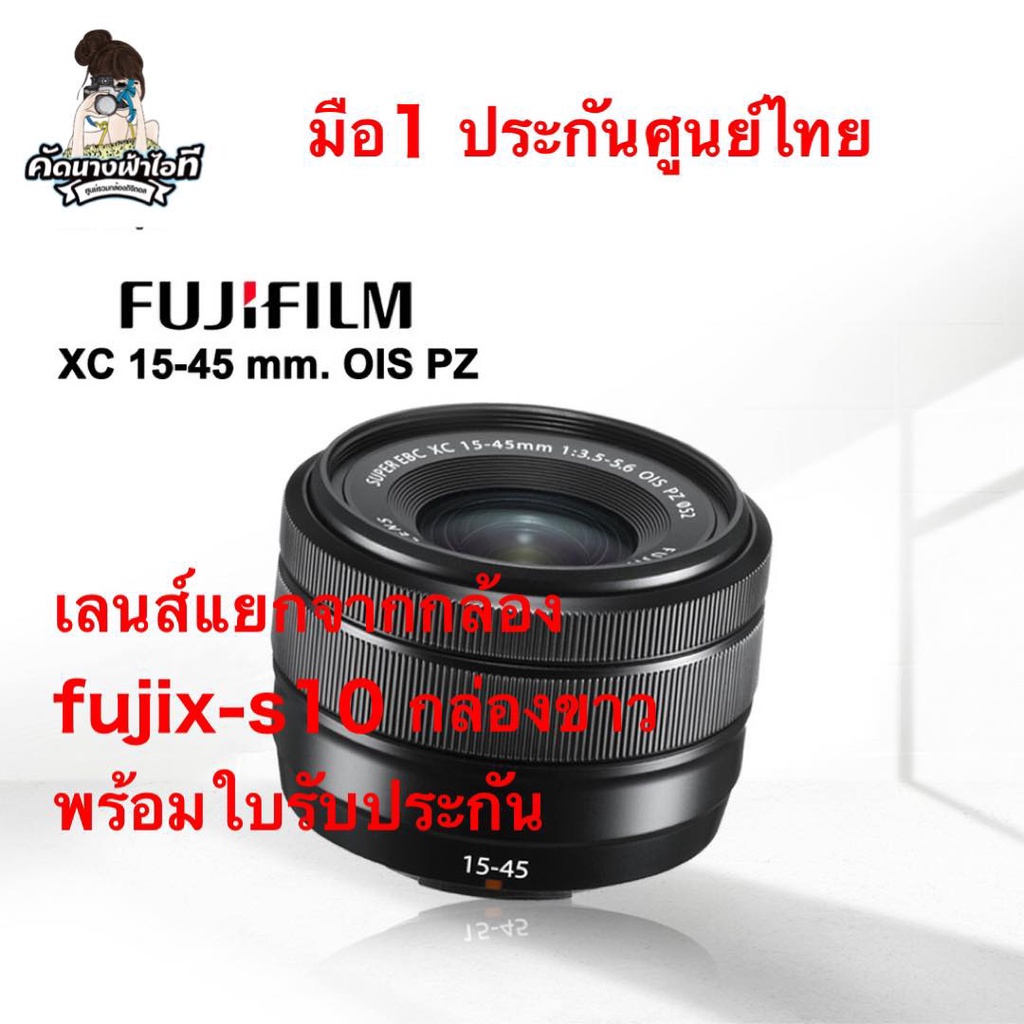 Fuji Lens XC 15-45 mm. F3.5-5.6 OIS PZ  ของใหม่มือ1ประกันศูนย์ไทย1ปี ไม่ผ่านการใช้งาน ไม่มีกล่อง มีฝ