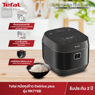 TEFAL หม้อหุงข้าว DELIRICE PLUS (1.8 ลิตร, 750  วัตต์) รุ่น  RK776B66  (รับประกันศูนย์ 2 ปี)