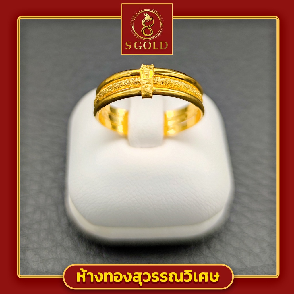 <S Gold> แหวนทอง ครึ่งสลึง ทองคำแท้ 96.5% ลายกิ๊ฟลายทราย #GoldRing trivium 1.9 grams 96.5% Thai Gold