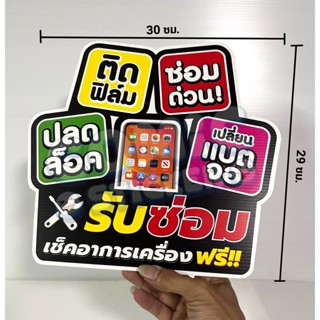 ป้ายพีพีบอร์ด ร้านมือถือ V12