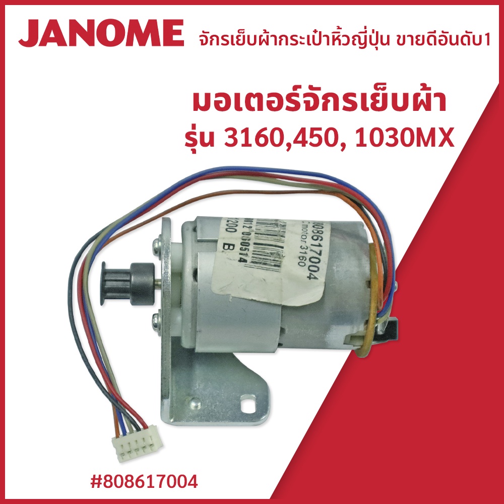 มอเตอร์จักรเย็บผ้า รุ่น 3160,450,1030MX