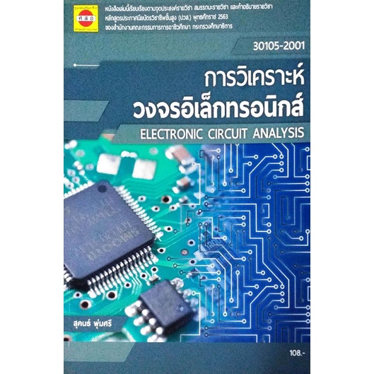 การวิเคราะห์วงจรอิเล็กทรอนิกส์ความถี่สูง