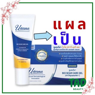 Uderma Bio Scar Care Gel  ยูเดอร์มา ไบโอ สการ์แคร์ เจล ลบรอยแผลเป็น หลุมสิว รอยดำ รอยแดง รอยจากการทำเลเซอร์ 10 กรัม