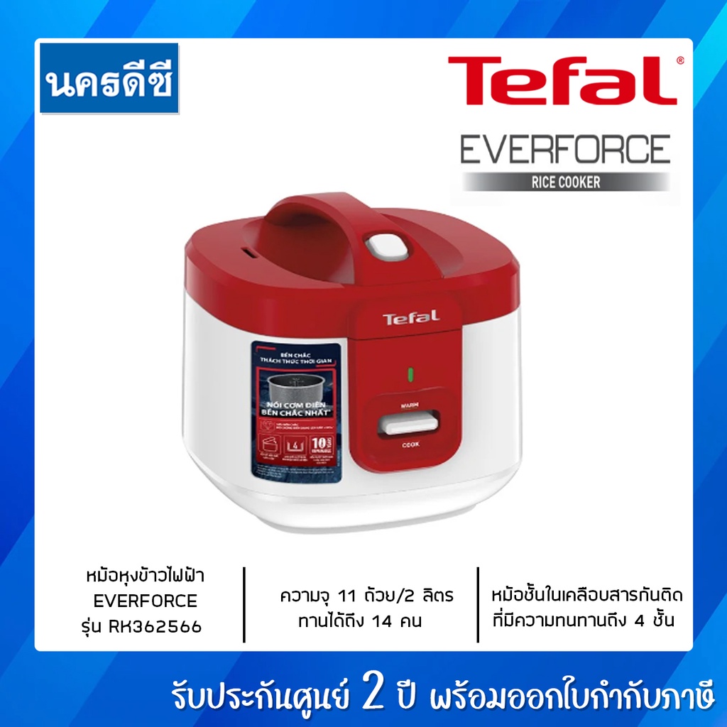TEFAL หม้อหุงข้าวอุ่นทิพย์แบบหม้อเคลือบ รุ่น RK362 ขนาดความจุ 2 ลิตร กำลังไฟ 700 วัตต์ รับประกันศูนย