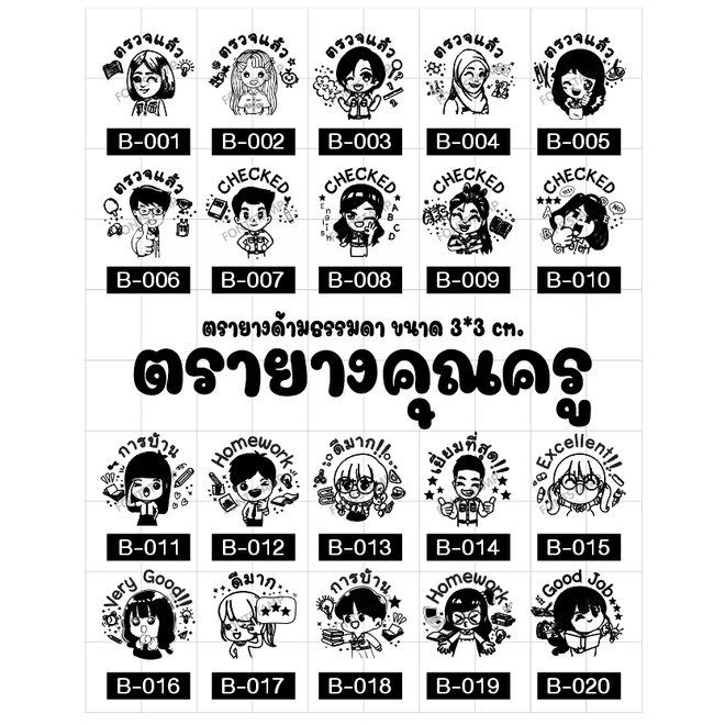 ตรายางคุณครู ตรวจงานนักเรียน การบ้าน 🔥 สั่งทำ แก้ไข / เพิ่มข้อความได้ / เปลี่ยนตัวการ์ตูนตกแต่งได้ 🔥