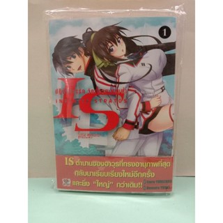 IS Infinite Stratos ปฏิบัติการรักจักรกลทะยานฟ้า 8 เล่มจบ (แยกเล่ม)