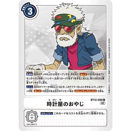 BT12-098 The Clock Shop Man R White Tamer Card Digimon Card การ์ดดิจิม่อน สีขาว เทมเมอร์การ์ด