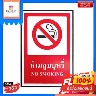 ถูกที่สุด  PLANGO ป้ายเตือน ห้ามสูบบุหรี่ NO SMOKING ขนาด 20 x 30 ซม. สีแดง Door Hardware &amp; AccessoriesMoins cher PLANGO