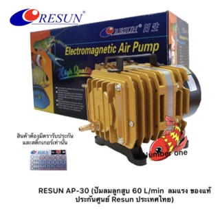 RESUN AP-30 ปั๊มลมแบบลูกสูบ 60ลิตร/นาที 35w