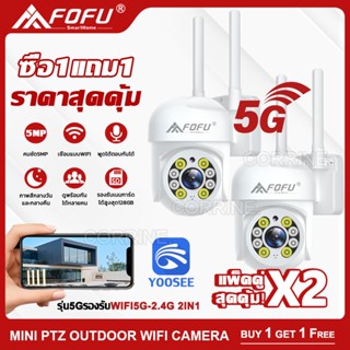 [ซื้อ1แถม1]กล้องวงจรปิด 5G WIFI แพ็คคู่ แถมแหล่งจ่ายไฟ outdoor กล้องวงจรปิดไร้สาย กันน้ำ 5MP Full Color PTZ Full HD 2เสา